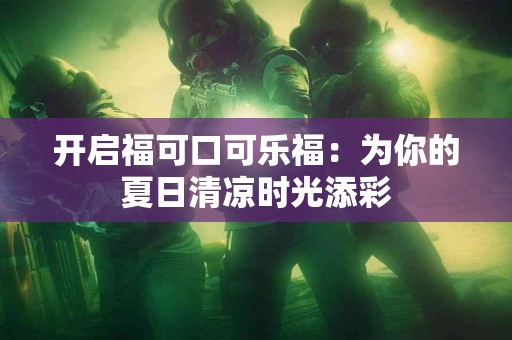 tp钱包免费下载的真实体验分享与测评