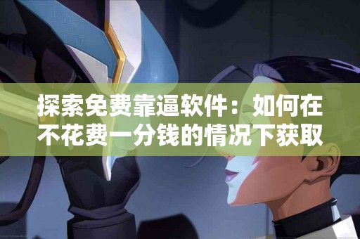 全面解析tp钱包授权卖币流程与注意事项