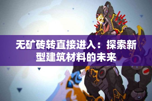 如何选择tp钱包矿工费？优缺点分析