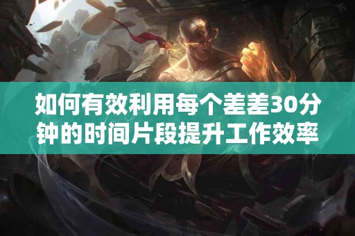 告别痰湿体质：10种自然疗法让你重焕健康