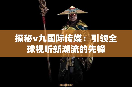 二甲双胍片的科学揭秘：有效性与安全性分析