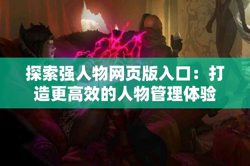 tp钱包与币安钱包优缺点一览