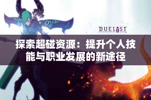 导入助记词到tp钱包时的注意事项