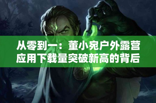 纤瘦与长寿：探索瘦身与健康寿命之间的关系