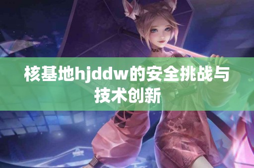 教你tp钱包数字货币的卖出流程与注意事项