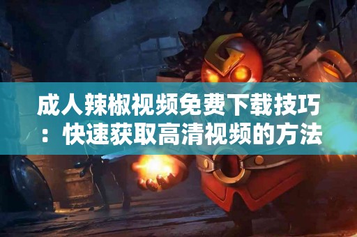 如何用tp钱包安全地买币？实用技巧分享