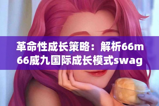 在TP钱包买币的分红优缺点，全方位解析